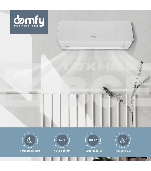 Сплит-система Domfy DCW-AC-07-1i белый
