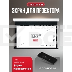 Экран для проектора S'OK Apollo SGPSMT-295x184A бокового натяжения, звукопрозрачный, белый к, фото3
