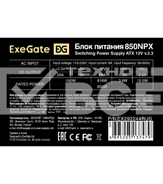 Блок питания ExeGate 850NPX, 850W, (ATX, PC, 12cm fan, 24pin, 2x(4+4)pin, 2xPCI-E, 5xSATA, 3xIDE, black, кабель 220V в комплекте 1,8м)