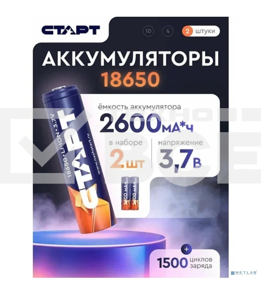 Аккумуляторы 18650 СТАРТ INR18650 2600 мАч (упаковка из 2 шт, отпускается кратно 2)