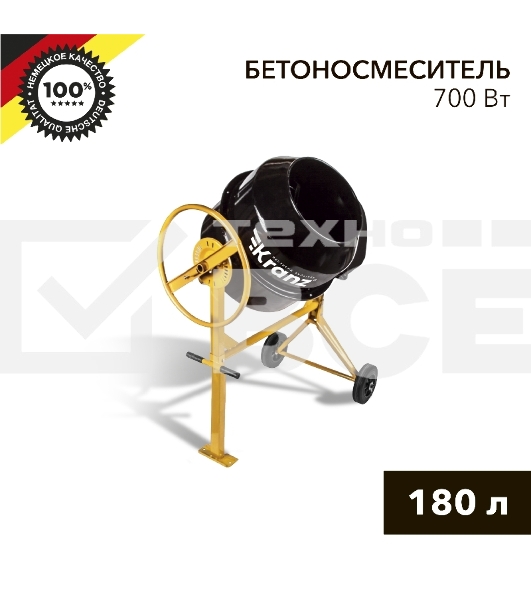 Бетоносмеситель KRANZ KR-180 700 Вт, 180 л, чугунный венец, 23 об/мин