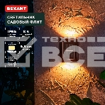 Светильник садовый Флит, 3000К, встроенный аккумулятор, солнечная панель, коллекция Лондон Rexant, фото3