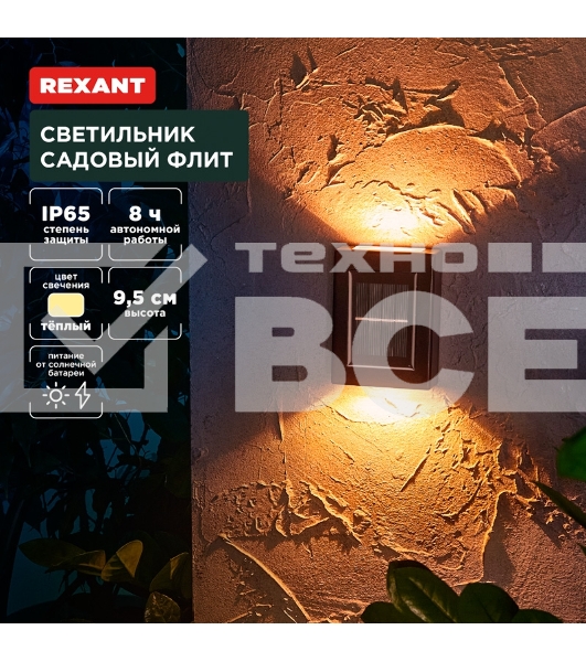 Светильник садовый Флит, 3000К, встроенный аккумулятор, солнечная панель, коллекция Лондон Rexant