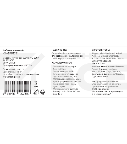 Кабель сетевой KingPrice KP-utp-c5e-0.5mm-CU-305m UTP 4 пары cat.5E solid 0.50мм Cu 305м серый