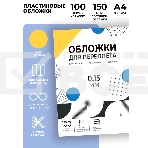 Обложки прозрачные пластиковые А4 0.15 мм желтые 100 шт./ Обложки для переплета пластик A4 (0.15 мм) желтые 100 шт, ГЕЛЕОС [PCA4-150Y], фото5