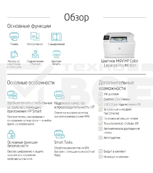МФУ лазерный HP Color LaserJet Pro MFP M182n (7KW54A), A4, цветной, печ. до 16 стр/мин., 600 x 600 dpi (печать) 1200x1200dpi (скан.), USB, RJ-45, Air Print, Mopria