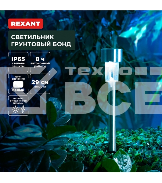 Светильник грунтовый Rexant Бонд, 4000К, встроенный аккумулятор, солнечная панель, коллекция Лондон (комплект 4 шт)