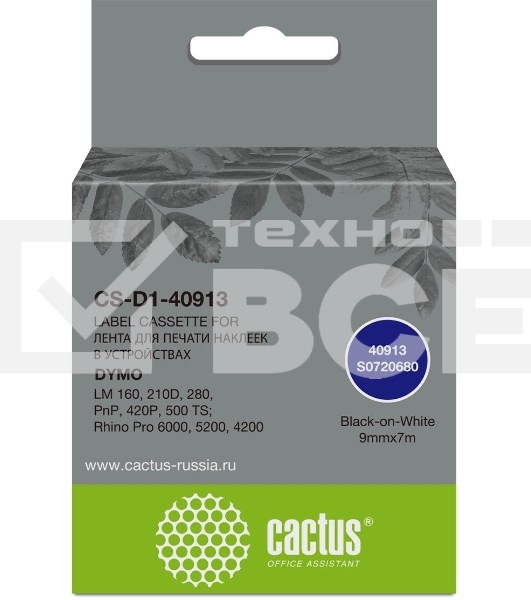 Картридж ленточный Cactus CS-D1-40913 9мм, черный шрифт, белый фон, 7м для DYMO LM 160, 210D, 280, PnP, 420P, 500 TS; Rhino Pro 6000, 5200, 4200