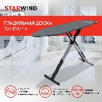 Гладильная доска Starwind SW-IB1548 122x38см рег.высот. черный, фото3
