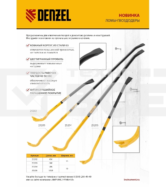 Лом-гвоздодер Denzel, 900 мм, шестигранный 19 мм, окрашенный, сталь 65