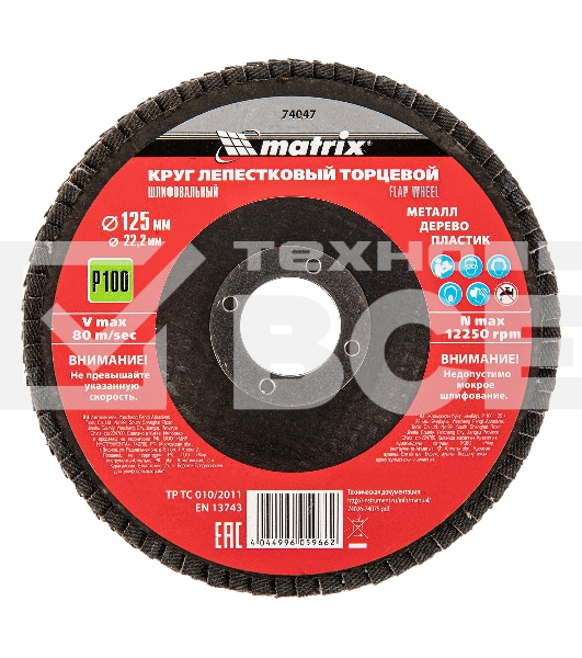 Круг лепестковый торцевой, P 100, 125 х 22,2 мм Matrix