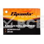 Крюк для вязки арматуры Sparta 848806 автоматический, 200 мм, фото5