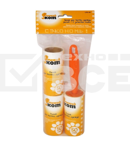 Набор для чистки одежды Рыжий кот LRS-50 (ролик, 2 запасных блока)
