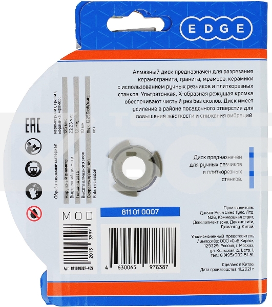 Диск EDGE by PATRIOT алмазный Турбо 125х22,23 ультратонкий 1,2мм