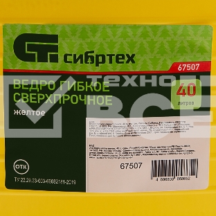 Ведро гибкое СИБРТЕХ сверхпрочное 40л, желтое СИБРТЕХ 67507