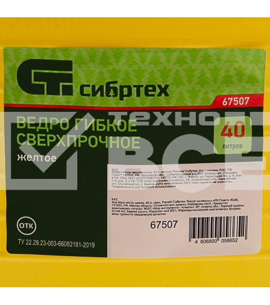 Ведро гибкое СИБРТЕХ сверхпрочное 40л, желтое СИБРТЕХ 67507