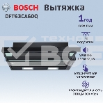 Встраивамая вытяжка Bosch Serie 2 DFT63CA60Q с выдвижным экраном, 60 см, цвет черный, производительность до 300 м3/ч, режим отвода/циркуляции, 3 ступени мощности, кулисные переключатели, LED-освещение, фото7