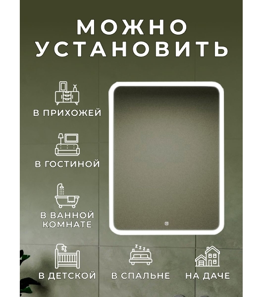 Зеркало Bau Stil 60х80, сенсорная LED подсветка, пластиковый защитный корпус