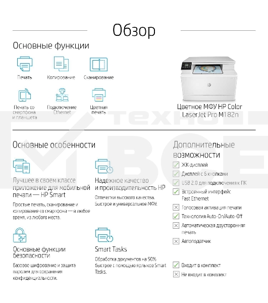 МФУ лазерный HP Color LaserJet Pro MFP M182n (7KW54A), A4, цветной, печ. до 16 стр/мин., 600 x 600 dpi (печать) 1200x1200dpi (скан.), USB, RJ-45, Air Print, Mopria