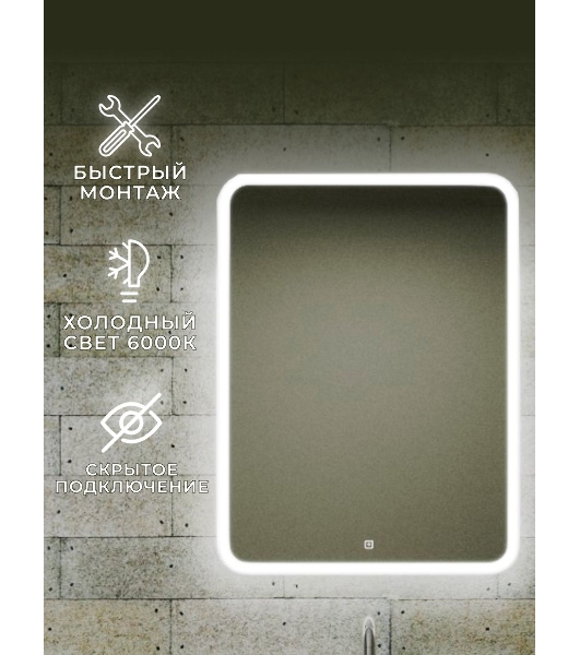 Зеркало Bau Stil 60х80, сенсорная LED подсветка, пластиковый защитный корпус