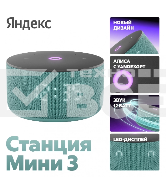 Умная колонка Яндекс Станция Мини 3 Алиса, бирюзовый