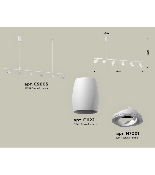 Светильник Ambrella light XB9005530/6 SWH белый песок MR16 GU5.3 (С9005, С1122, N7001)