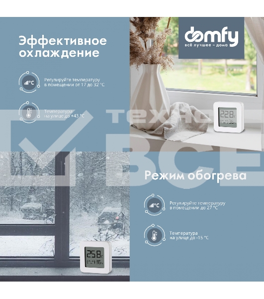 Сплит-система Domfy DCW-AC-09-1i белый