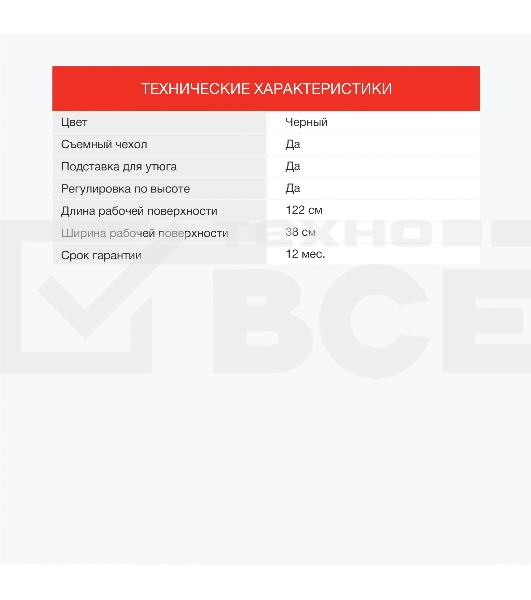 Гладильная доска Starwind SW-IB1548 122x38см рег.высот. черный