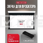 Экран для проектора S'OK Apollo SGPSMT-323x202A бокового натяжения, звукопрозрачный, белый к, фото4