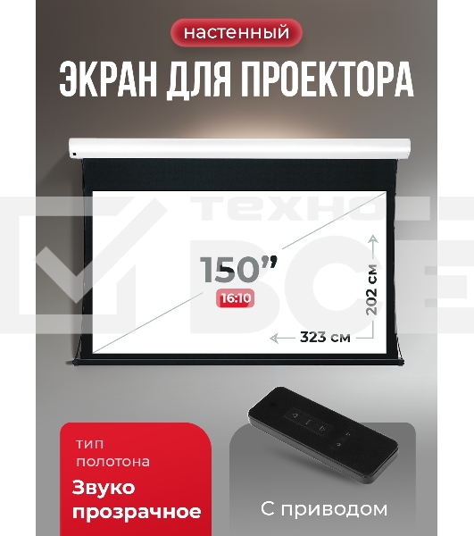Экран для проектора S'OK Apollo SGPSMT-323x202A бокового натяжения, звукопрозрачный, белый к