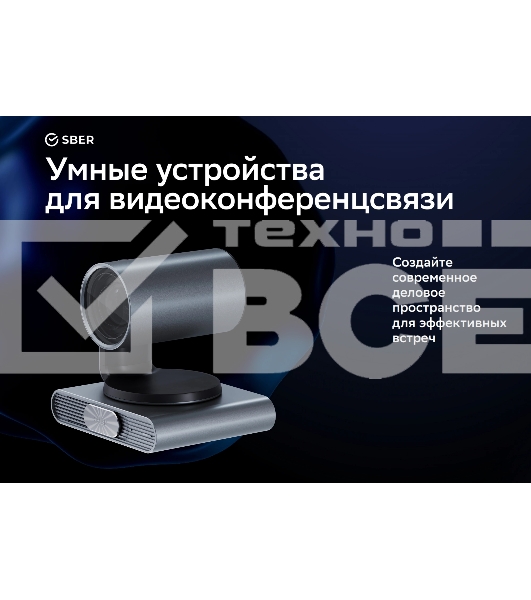 Камера Sber SDCM-12Х001