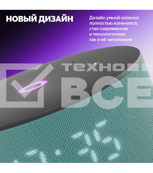 Умная колонка Яндекс Станция Мини 3 Алиса, бирюзовый