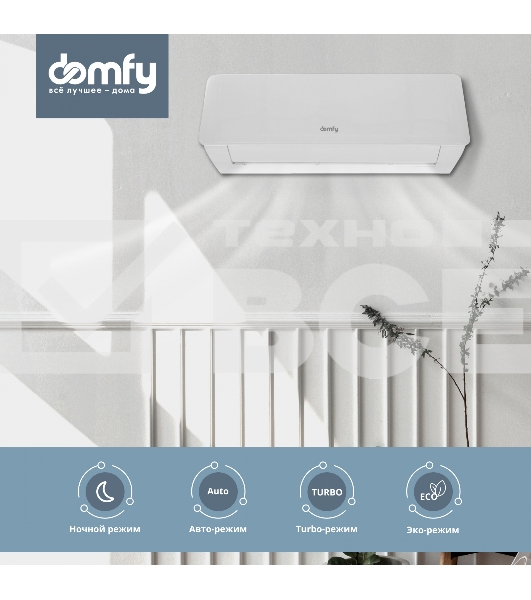 Сплит-система Domfy DCW-AC-09-1i белый