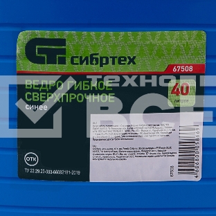 Ведро гибкое СИБРТЕХ сверхпрочное 40л, синее СИБРТЕХ 67508
