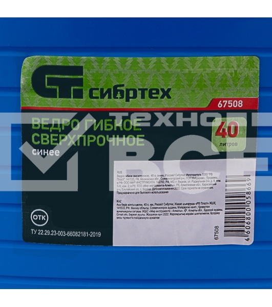 Ведро гибкое СИБРТЕХ сверхпрочное 40л, синее СИБРТЕХ 67508