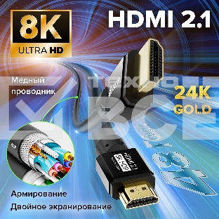 Кабель 5.0m HDMI 2.1, черный, 8K 60Hz, 4K 144Hz, динамический HDR, 4:4:4, Ultra HD, 48.0 Гбит/с, 2 Х экран, армирование, GCR-55553