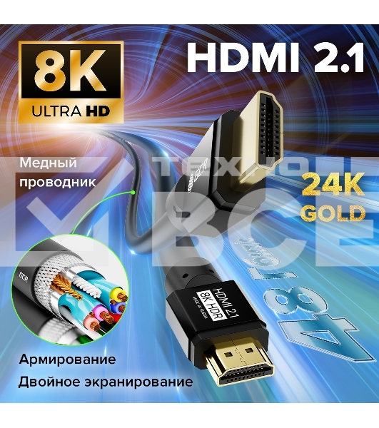 Кабель 5.0m HDMI 2.1, черный, 8K 60Hz, 4K 144Hz, динамический HDR, 4:4:4, Ultra HD, 48.0 Гбит/с, 2 Х экран, армирование, GCR-55553
