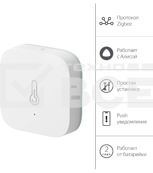 Датчик температуры и влажности, Яндекс, Zigbee YNDX-00523