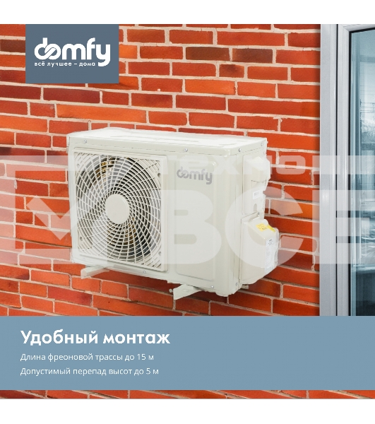 Сплит-система Domfy DCW-AC-09-1i белый
