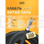 Кабель витая пара Bion BCL-F5510-381 F/UTP, кат.5e, 4x2x0,51 мм AWG 24, медь, одножильный, PE, для внешней прокладки, 305м, черный, фото4