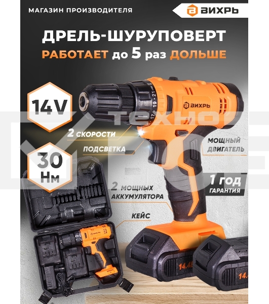 Дрель-шуруповерт Вихрь ДА-14Л-2KА 72/14/20, Аккумуляторная, 14,4В, 2 АКБ, Кейс