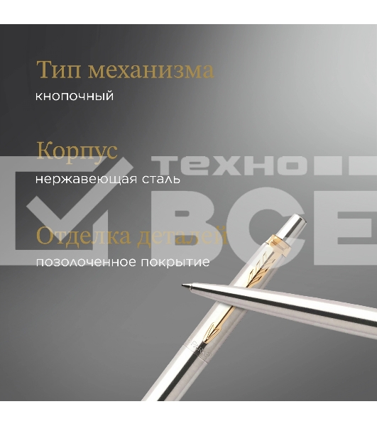 Ручка шариковая Parker Jotter Core K691 (CW1953182) Stainless Steel GT M син. черн. подар.кор.