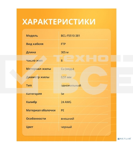 Кабель витая пара Bion BCL-F5510-381 F/UTP, кат.5e, 4x2x0,51 мм AWG 24, медь, одножильный, PE, для внешней прокладки, 305м, черный