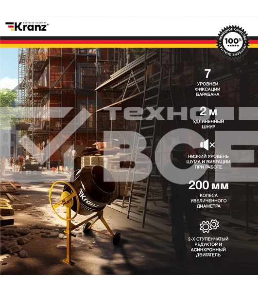 Бетоносмеситель KRANZ KR-180 700 Вт, 180 л, чугунный венец, 23 об/мин