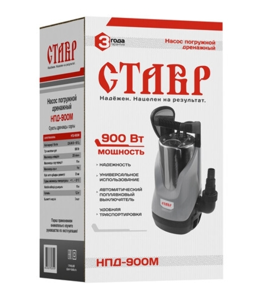 Насос погружной дренажный СТАВР НПД-900