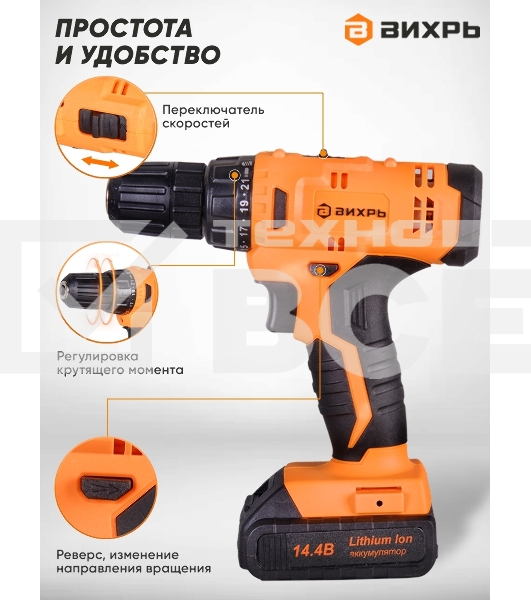 Дрель-шуруповерт Вихрь ДА-14Л-2KА 72/14/20, Аккумуляторная, 14,4В, 2 АКБ, Кейс