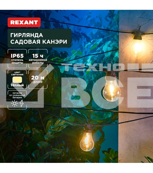 Гирлянда садовая Канэри, 20м, 3000К, встроенный аккумулятор, солнечная панель, коллекция Лондон Rexant