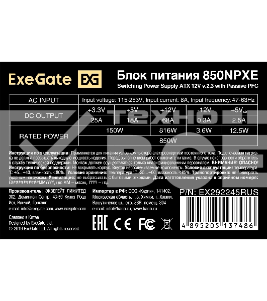 Блок питания ExeGate 850NPXE, 850W, (ATX, PPFC, PC, 12cm fan, 24pin, 2x(4+4)pin, 2xPCI-E, 5xSATA, 3xIDE, black, кабель 220V в комплекте 1,8м)