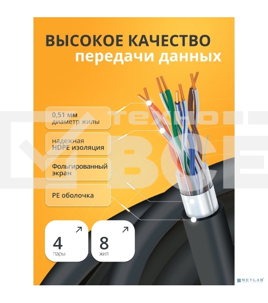 Кабель витая пара Bion BCL-F5510-381 F/UTP, кат.5e, 4x2x0,51 мм AWG 24, медь, одножильный, PE, для внешней прокладки, 305м, черный