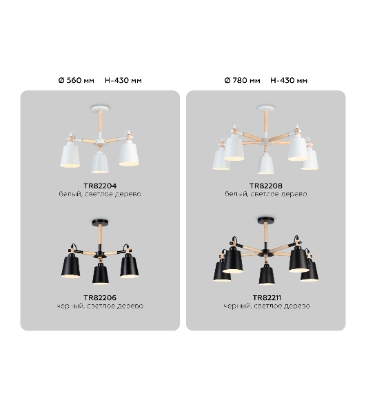 Светильник Ambrella light TR82208/5 WH/LW белый/светлое дерево E27/5 max 40W D780*430
